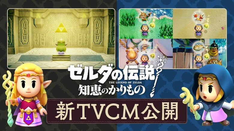 Zelda: Echoes of Wisdom gets 2 more Japanese commercials